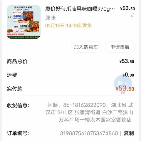 港木园2月下旬报销