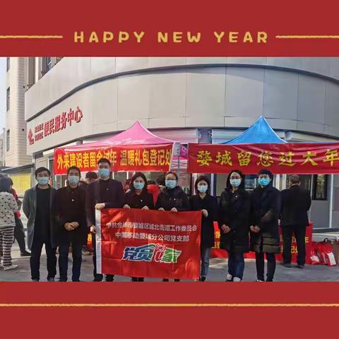 留金过年，温暖到家