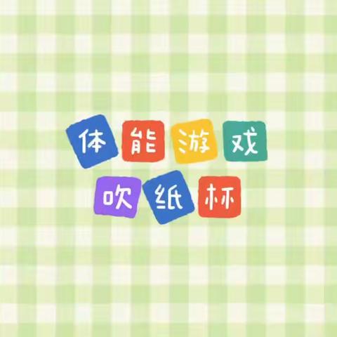 中班段线上教学活动（12月23日）