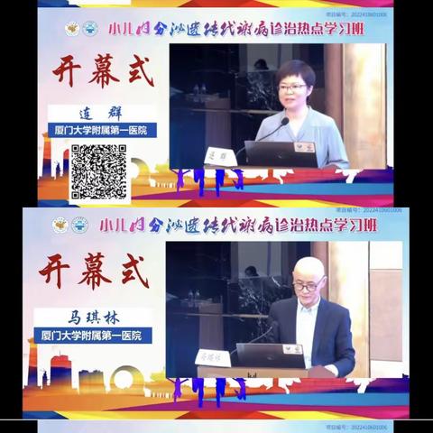 小儿内分泌遗传代谢病诊治热点学习班