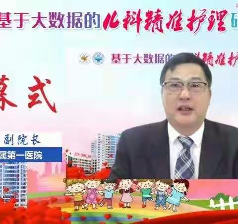 基于大数据的儿科精准护理研讨班
