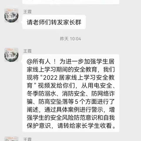 线上居家学习中 安全时刻不放松---新泰市银河小学线上学习之居家安全篇