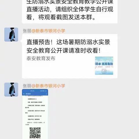 远离危险水域，珍爱生命，谨防溺水——银河小学观看泰安市中小学生防溺水实景安全教育教学公开课活动