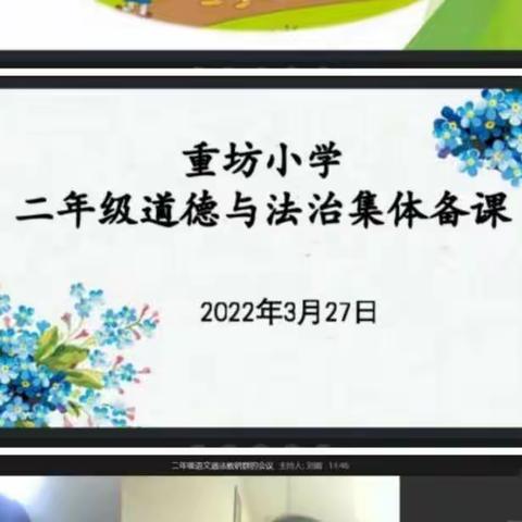 云上教研，助力线上教学—记郯城县重坊小学道德与法治线上研讨活动