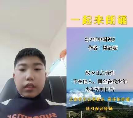 小吕小学五年级朗读《少年中国说》