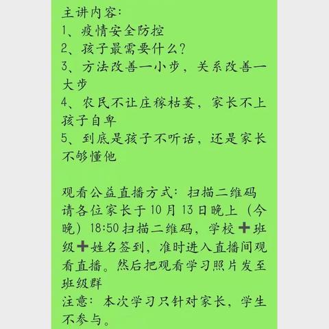 《家校协同 共促共育》——漳县新寺中心小学线上家庭教育直播论坛