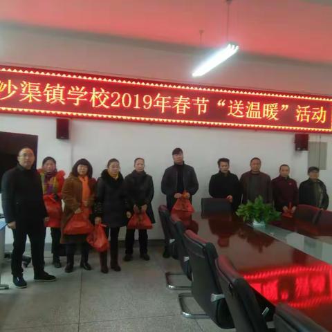 沙渠镇学校开展送温暖活动