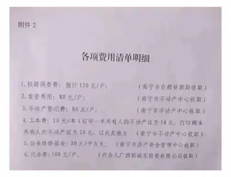 【南宁房地产①②③】三产用地安置房可办不动产权证