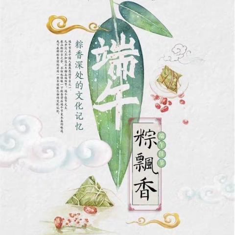 【团结你我·以“粽”传情】三宫乡中心幼儿园上三宫村分园端午节主题活动