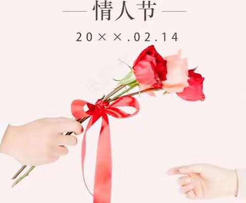 “情人节”--- 让我们与“浪漫”结缘、与“中国石油”结缘