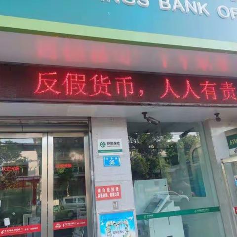 繁昌邮政储蓄积极开展反假货币宣传活动