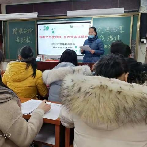 精准分析查短板    交流分享促提升