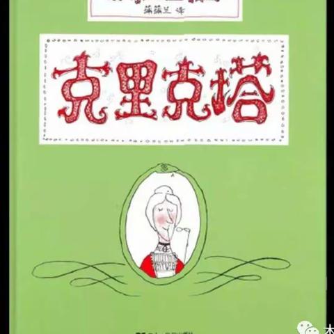 《克里克塔》 作者:汤来，温格尔