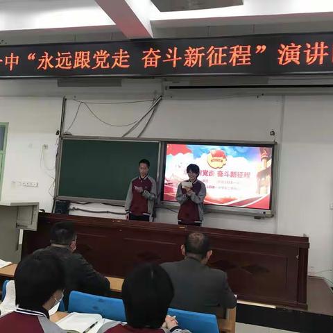 “永远跟党走，奋斗新征程”——宽城一中高二年级爱国主义教育演讲比赛