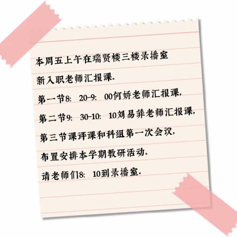 展课堂风采，促新秀成长——海瑞学校2022-2023学年度第一学期初中英语组汇报课