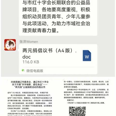 开鲁县东风学校四年级公益捐活动