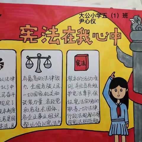 大公小学——宪法宣传周主题活动