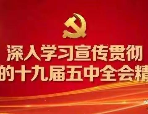 【关注•每日黎城】中国共产党黎城县第十六届委员会召开第一次全体会议