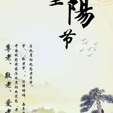 “九九重阳节，浓浓敬老情”——巩义市建设南路小学重阳节主题活动