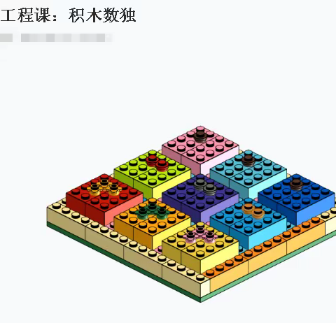 16期·积木数独