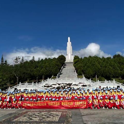 传承红色基因，赓续精神血脉———五指山市毛道中心学校2022年研学活动