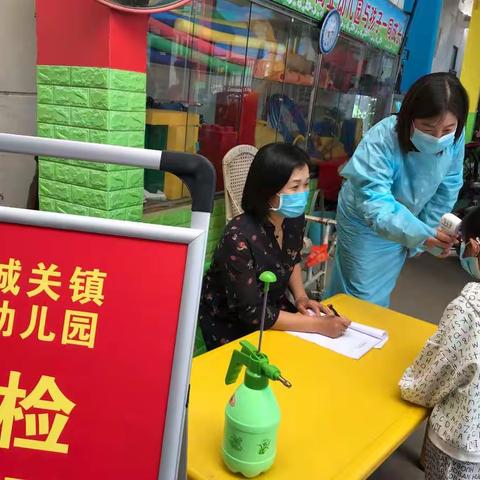 全力以赴防疫情，同筑防控安全墙——商业幼儿园开学前疫情防控检查指导
