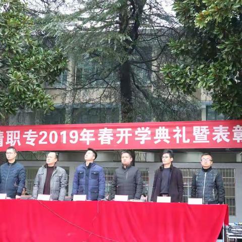 2019春学期保靖职专开学典礼