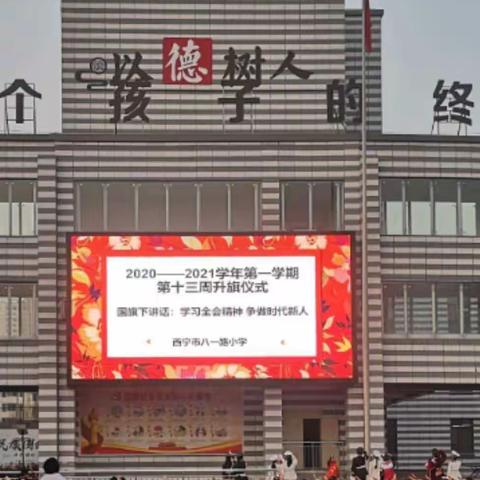 八一路小学第十三周值周总结