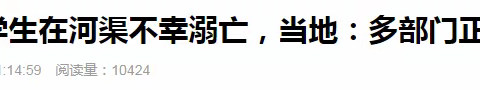 ［暑期防溺水宣传系列一］千万当心！近期已发生多起悲剧！