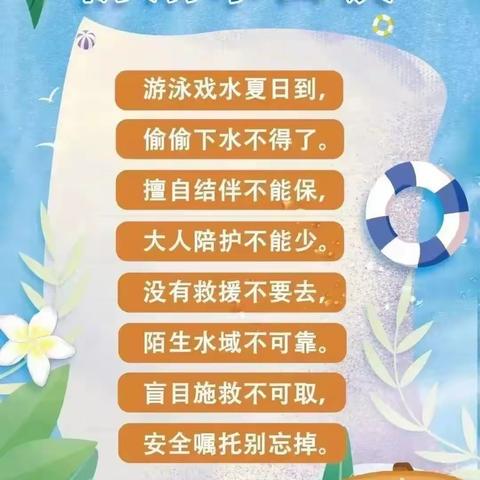 [安全提醒］预防溺水，这些应该知道