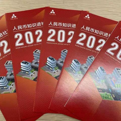 葫芦岛农商银行老和分理处金融知识进街区