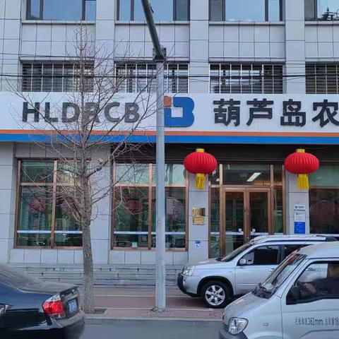 葫芦岛农商银行锦郊支行315消费者权益保护宣传活动