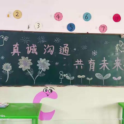 付寨公办幼儿园小班家长会