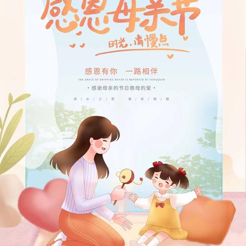 园丁幼儿园星星三班  母亲节主题活动， 妈妈，你在哪里，哪里就很温暖☀️☀️