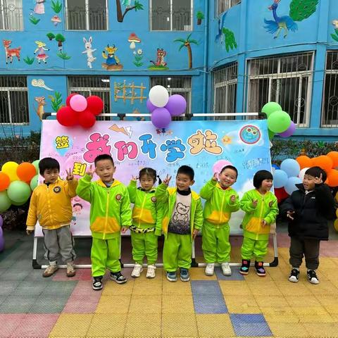 苗苗二班——我们开学啦