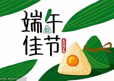 “浓情端午，粽享欢乐”阳山县黎埠镇中心幼儿园——端午节主题活动