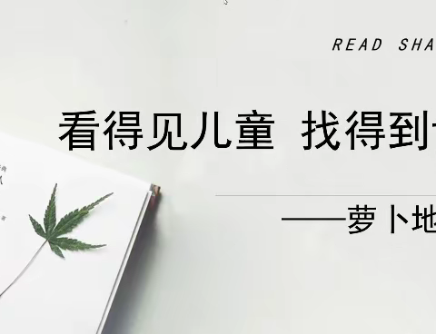 【“三名+”建设】阅读悦心  云端共享——大荔县“程雪萍学带+”研修共同体开展云端共读活动