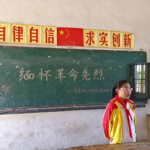 讲述先烈故事，继承革命传统 ——记车头畲族小学高皇中队讲故事比赛