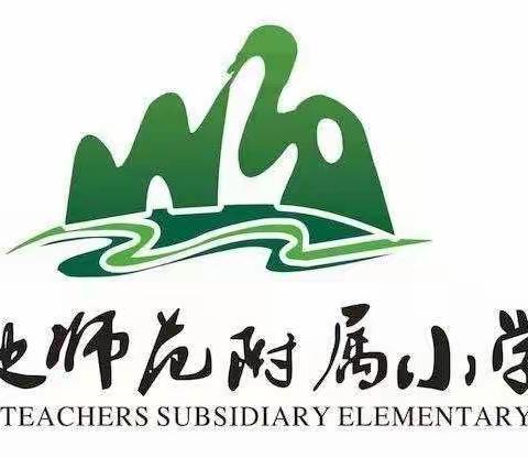 “聚焦双减，抓好常规，育苗树人”——岳池县师范附属小学校一年级课堂常规展评活动