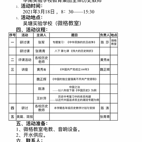 凝心聚力，专注教研—华南实验学校教育集团初中历史大集备活动