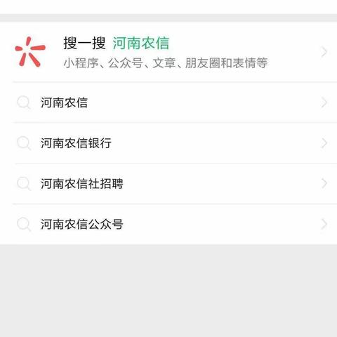 河南农信新版微信银行已经正式上线了