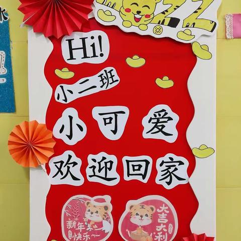 图书馆幼儿园“小二班”开学第一周