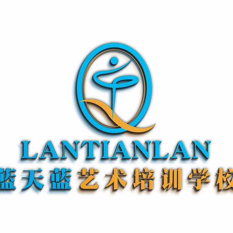 蓝天蓝艺术培训学校    🎉🎉🎉2019秋期开学特惠，🎁🎁🎁新生报名劲爆来袭