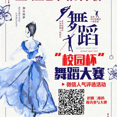 💃💃💃舞动青春，炫我风采!　　舞动青春，舞动时尚，舞出健康。跟着节奏，迈开舞，跳出你的风姿