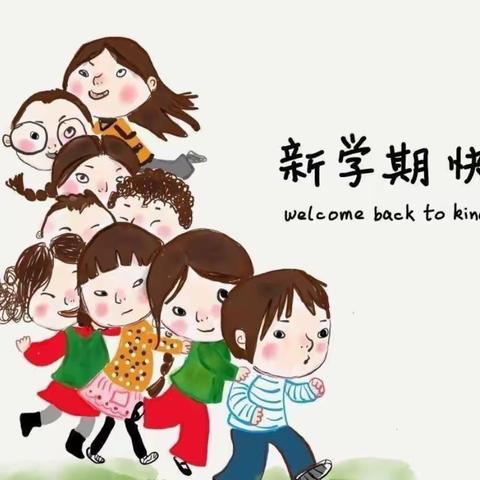 寒假回归倒计时，收心领跑新学期一一2021年春竹林关镇丹水小学开学须知及温馨提示