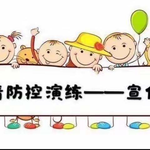 疫情防控不松懈 应急演练筑防线——竹林关镇丹水小学疫情防控演练