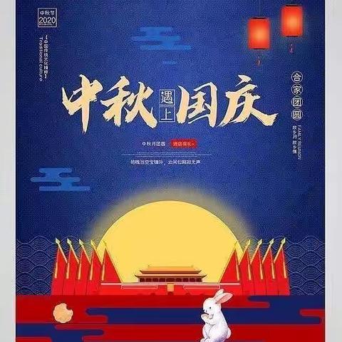 2020年竹林关镇丹水小学迎双节放假通知