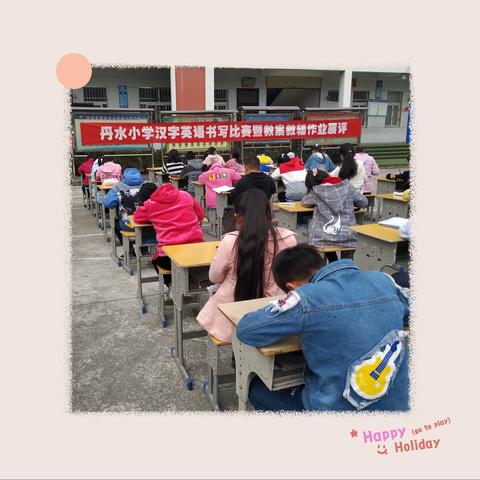 2020年秋竹林关镇丹水小学—汉字、英语书写比赛暨教案、作业及教辅展评活动