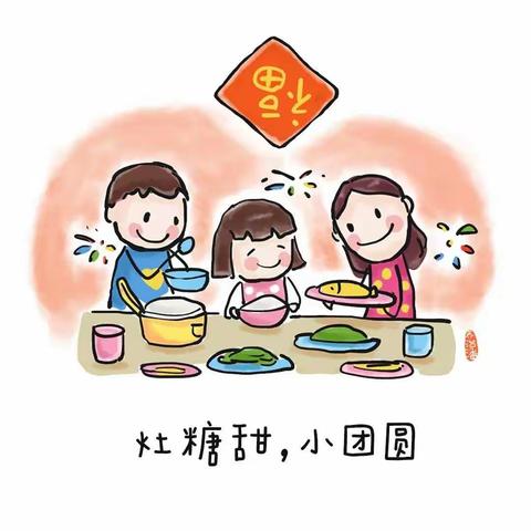 今日“小年” | 告诉孩子，小年就是小念，人间最美是团圆！