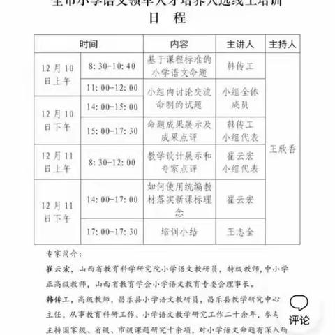 云端教研谈命题，名师引领明方向——寿光市孙家集街道大李小学